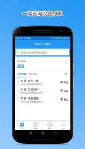 青岛公交查询app
