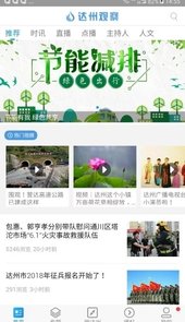 达州观察app