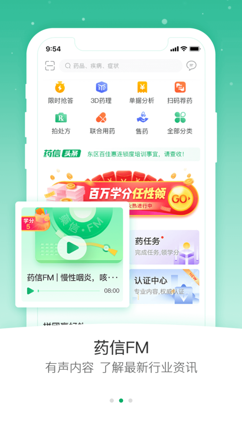 药信店员app
