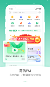 药信店员app