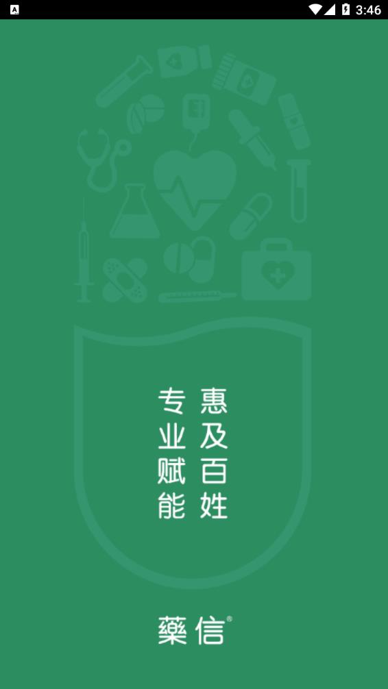 药信店员app