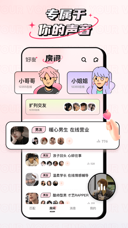 小心情app