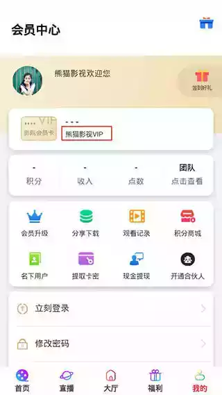 熊猫影视app最新版