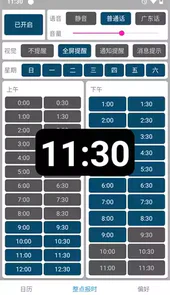 正点报时