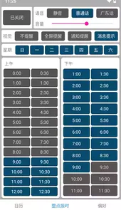 正点报时