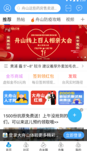 大舟山app
