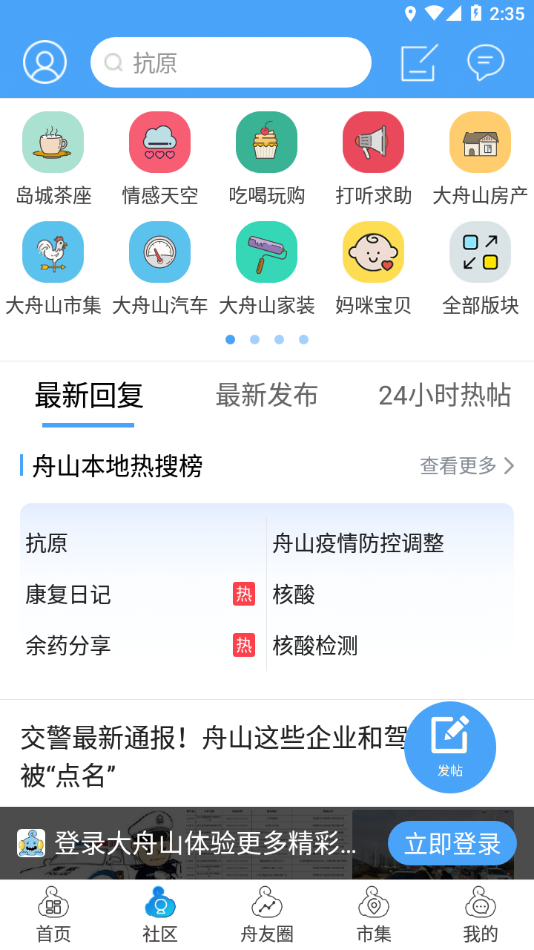 大舟山app