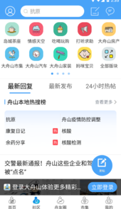 大舟山app