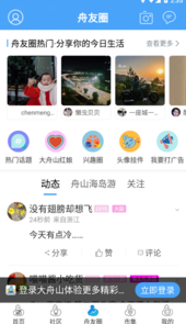 大舟山app