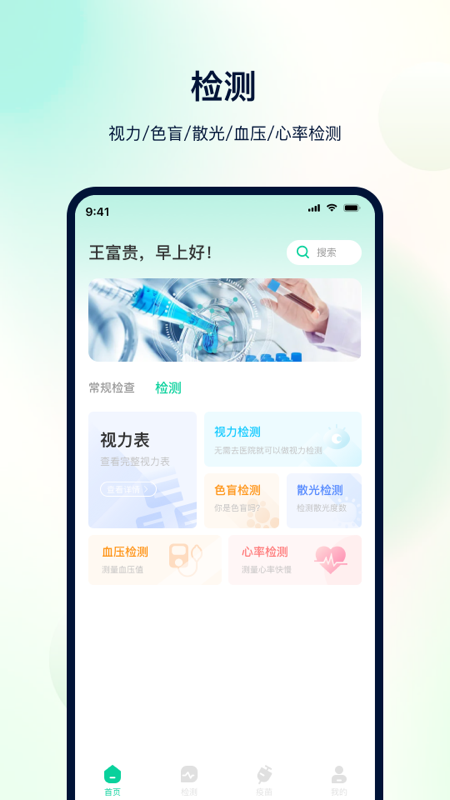 体检助手app