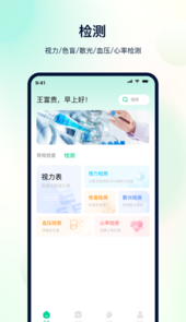 体检助手app