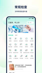 体检助手app