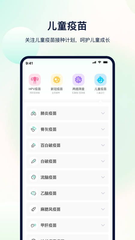 体检助手app