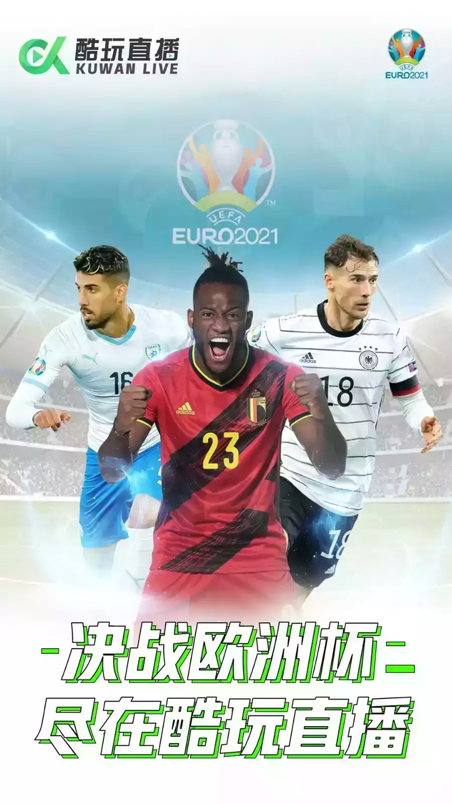 酷玩直播无插件