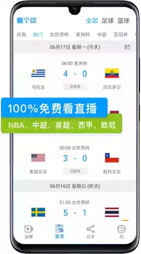 看个球app官网