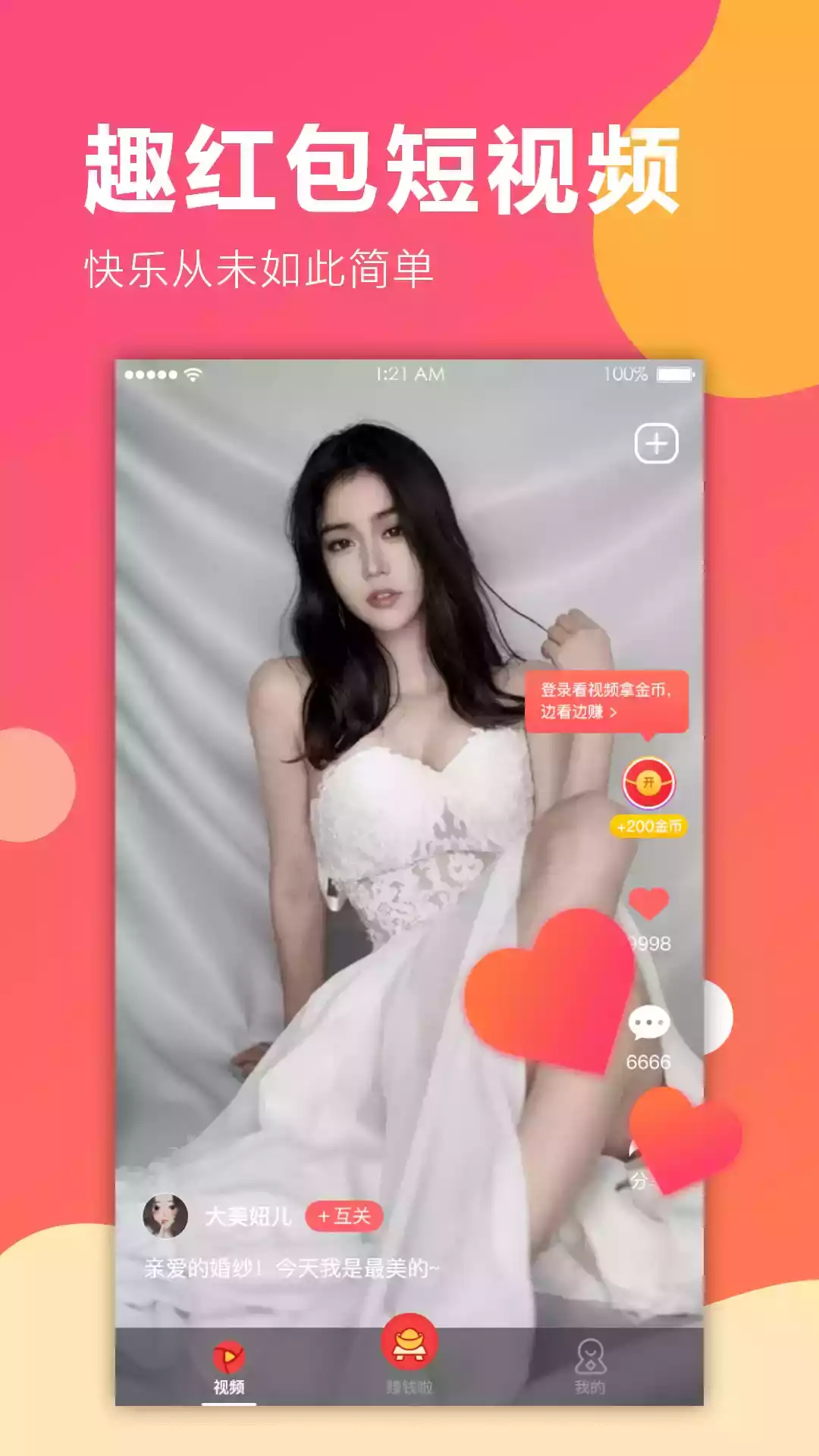 趣红包短视频版极速版