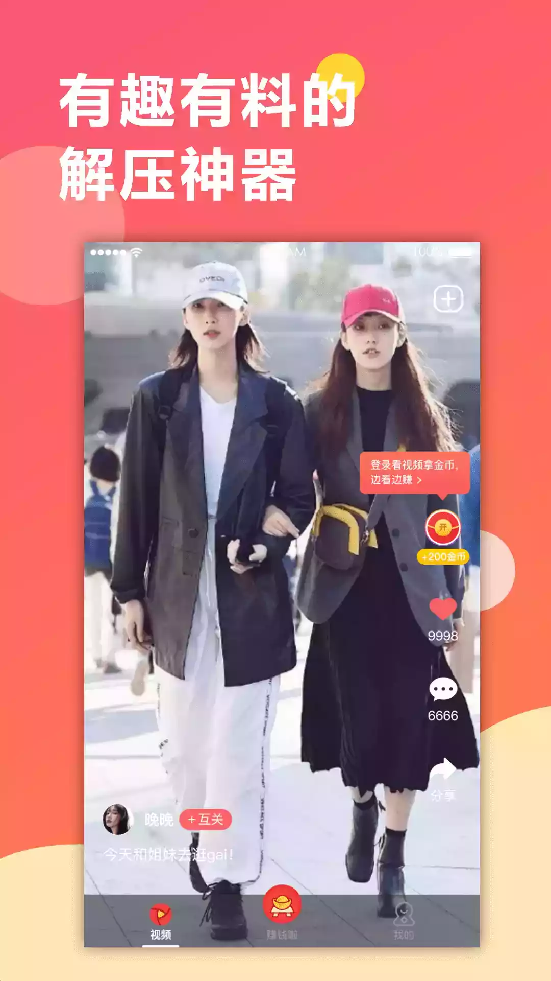 趣红包短视频版极速版