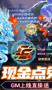 龙之法则-GM现金免充