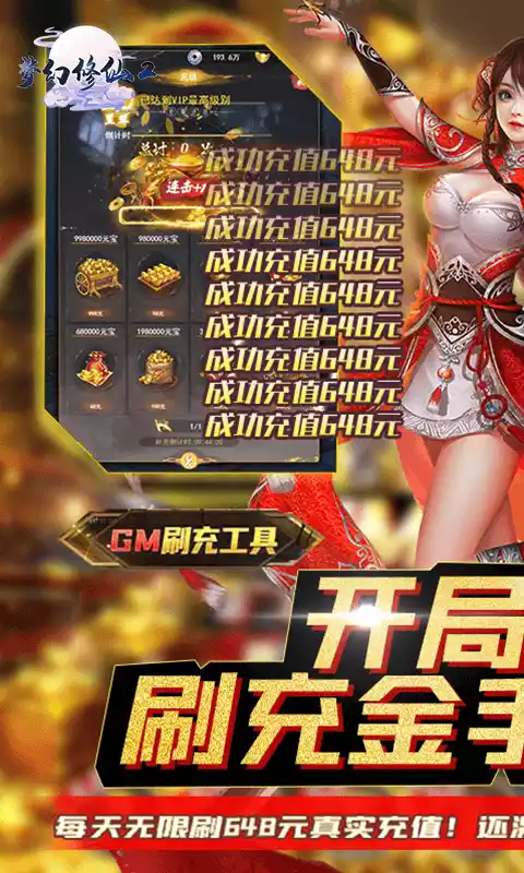 梦幻修仙2（送充金手指）