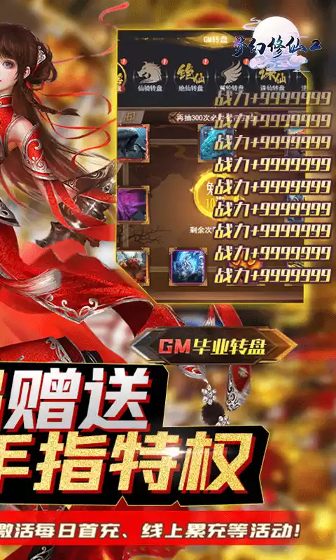 梦幻修仙2（送充金手指）