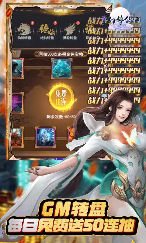 梦幻修仙2（送充金手指）