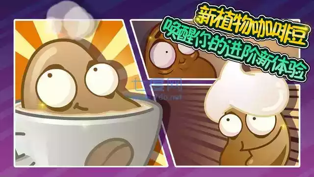 植物大战僵尸全明星可觉醒