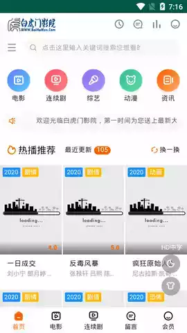 白虎门影院高清版