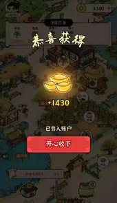 富豪日记游戏
