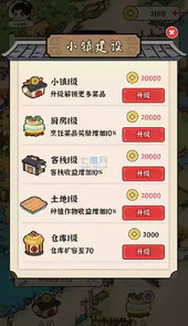 富豪日记游戏