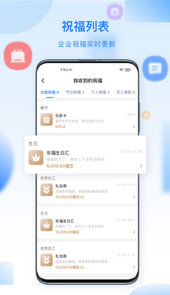 百福得(企业员工管理)