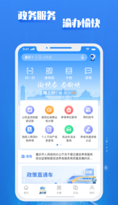 重庆市政府渝快办