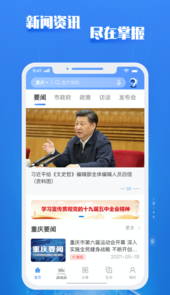 重庆市政府渝快办