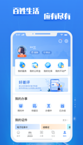 重庆市政府渝快办