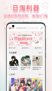 日淘任意门app