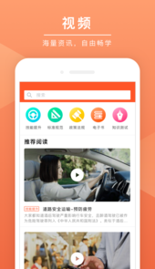 安驾课堂