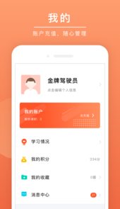 安驾课堂