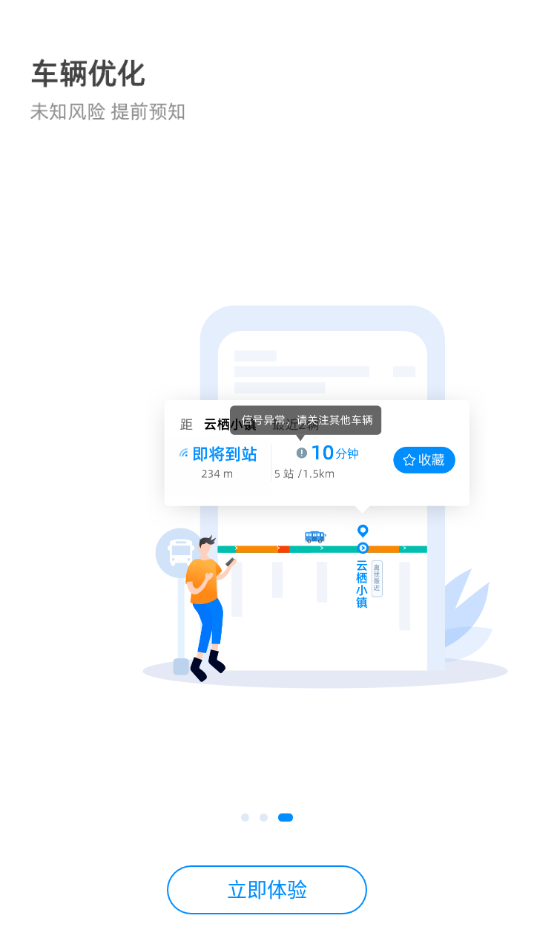 杭州公交app官方