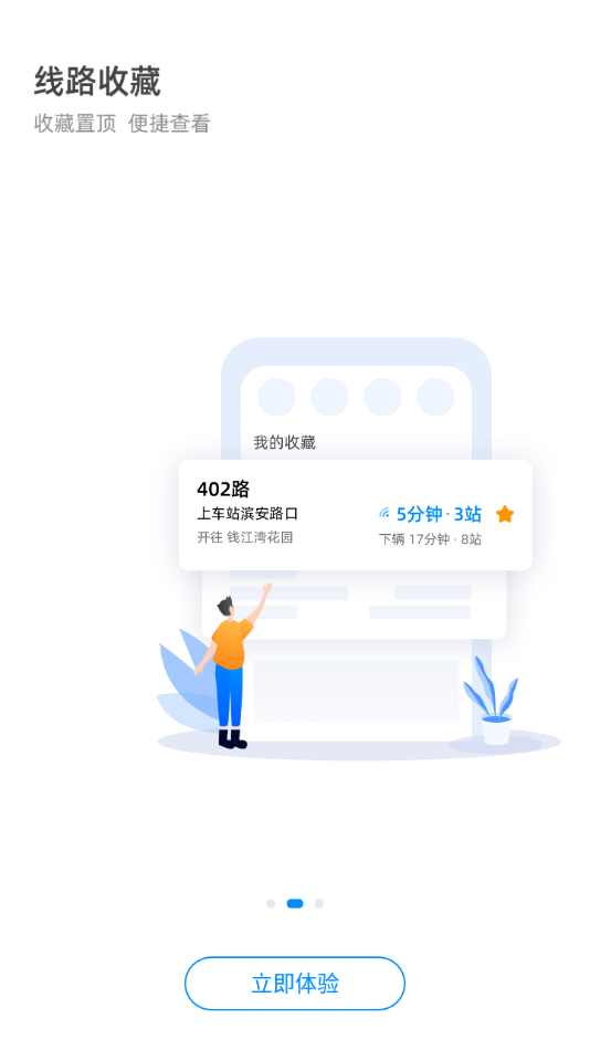 杭州公交app官方