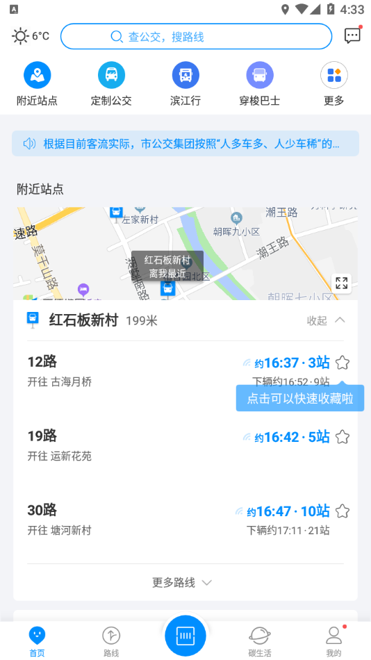 杭州公交app官方