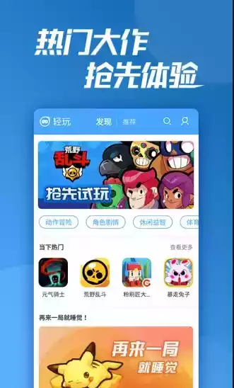 轻玩app旧版本