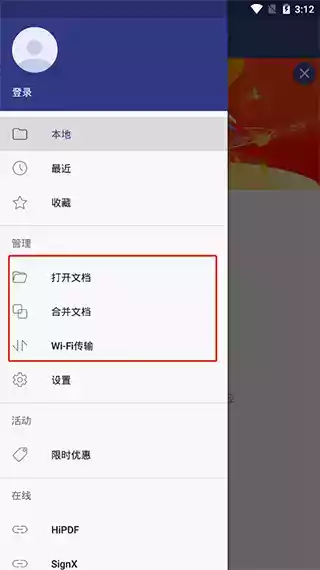 万兴pdf专家手机版