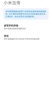 小米互传apk