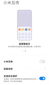 小米互传apk