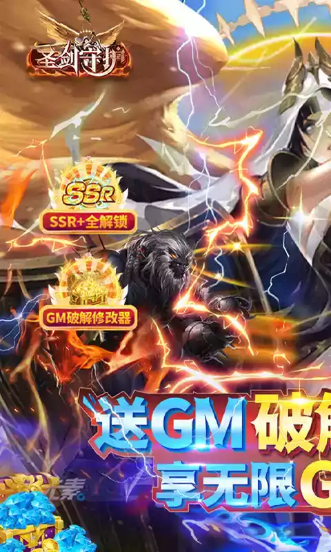 圣剑守护破解版