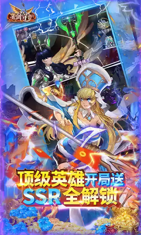 圣剑守护破解版