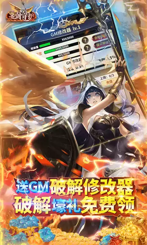 圣剑守护破解版