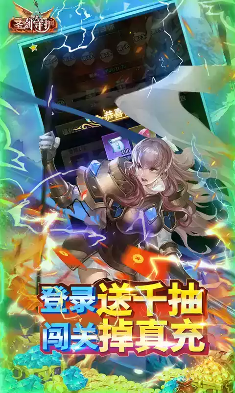 圣剑守护破解版