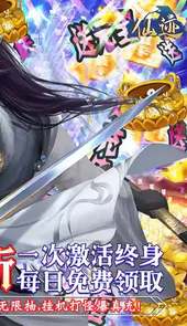仙迹手游无限钻石