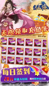 仙迹手游无限钻石