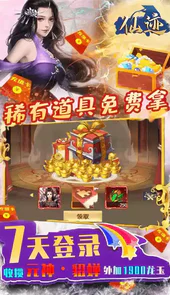 仙迹手游无限钻石